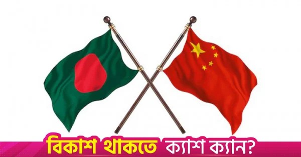 Bangladesh, Yunnan explore new cooperation avenues as trade tops 1.3 bn yuan