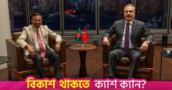 Bangladesh, Turkey discuss PM’s COP31 participation